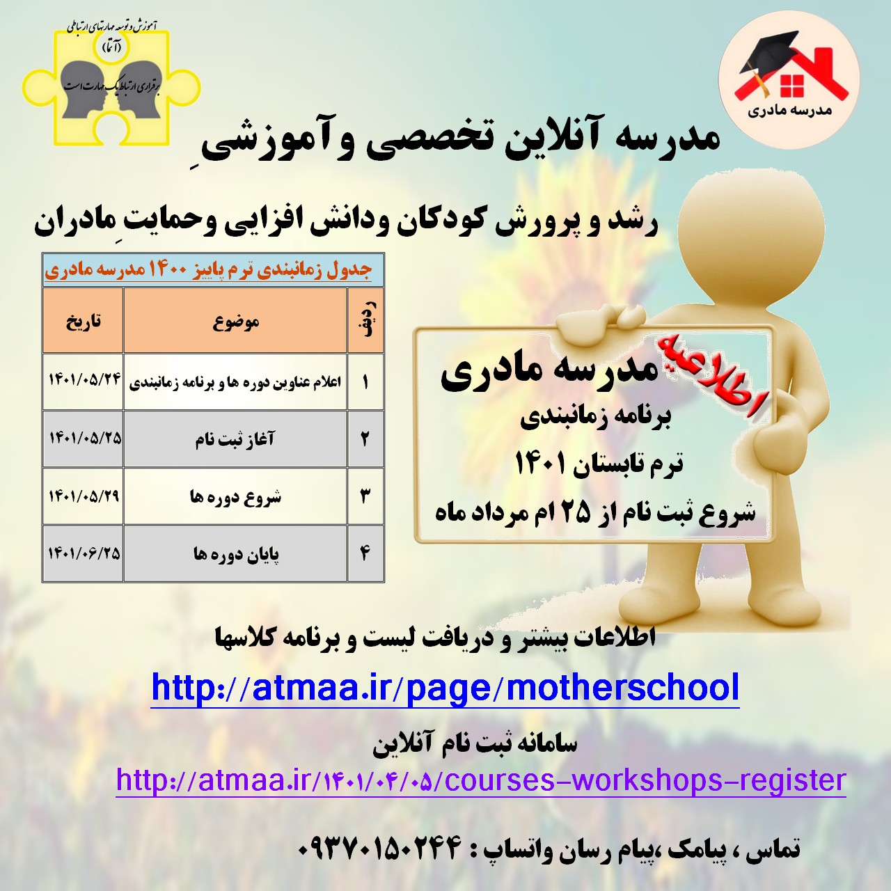 برنامه هفتگی دوره های آنلاین مدرسه مادری تابستان ۱۴۰۱