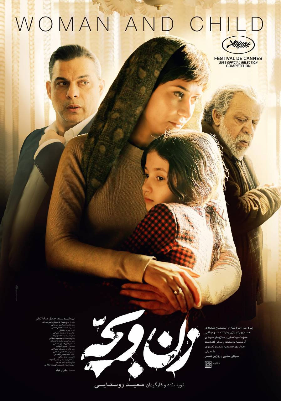 فیلم زن و بچه