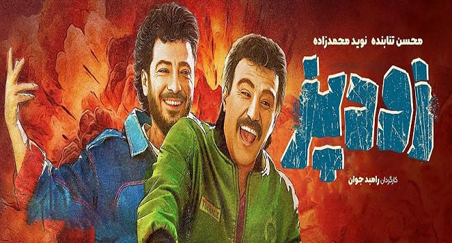 لینک پخش آنلاین فیلم زودپز