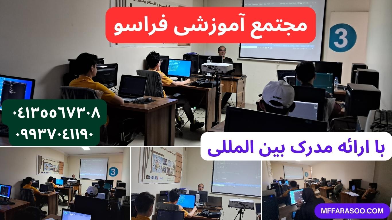 مجتمع آموزشی فراسو