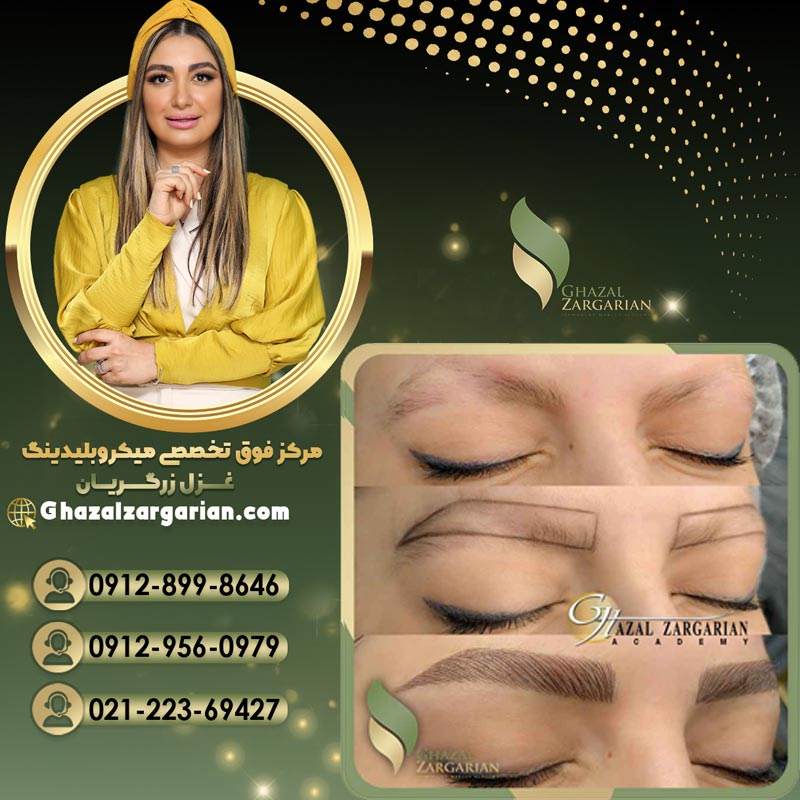 آموزش میکروبلیدینگ ابرو با ارائه مدرک معتبر