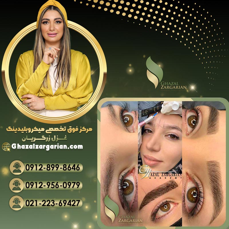 آموزش میکروبلیدینگ ابرو با تضمین کیفیت برتر