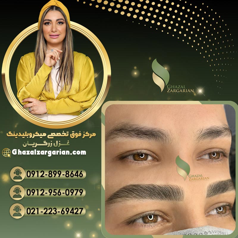 آموزش میکروبلیدینگ ابرو نچرال