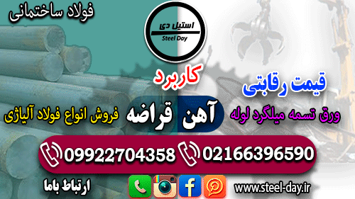 کاربرد آهن قراضه-مزایای استفاده از آن-آهن قراضه چیست-قیمت فولاد آلیاژی-فروش فولاد