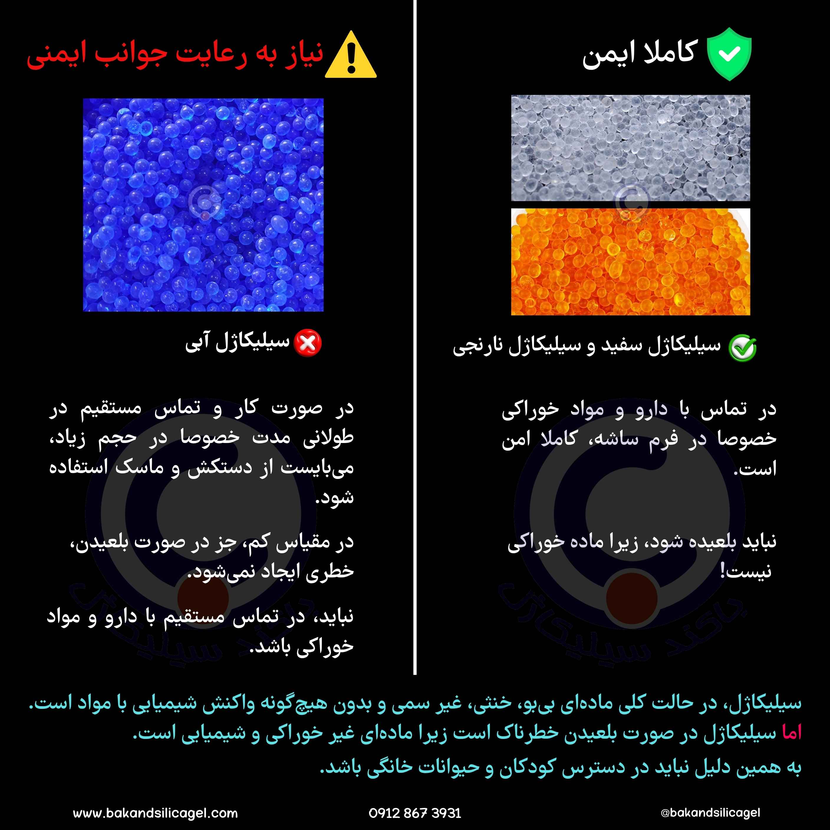 ایا سیلیکاژل سمی است؟ خوردن سیلیکاژل برای کودکان مضر است؟