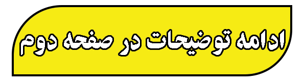 ادامه مطلب در صفحه دوم - سایت املاک ۹۵ گیلان