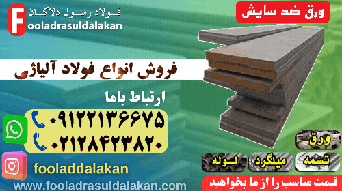 ورق ضد سایش – فولاد ضد سایش و انواع و کاربردهای آن-قیمت ورق ضدسایش