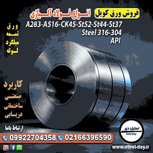 ورق کویل-قیمت ورق کویل فولادی-فروش ورق کویل-کاربردها و انواع گریدها