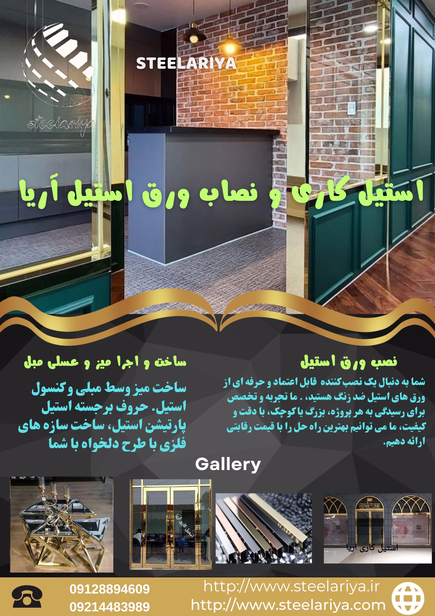 استیل کار و نصاب ورق کاری استیل آریا