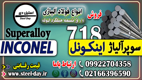 روکش کاری اینکونل 718 با پودر کاربید تنگستن-اینکونل
