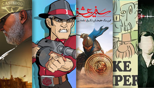 برندگان جشنواره فجر بازی های ویدئویی