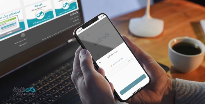 سرویس «رمزساز دی‌جت»؛ رمز پویای غیرپیامکی