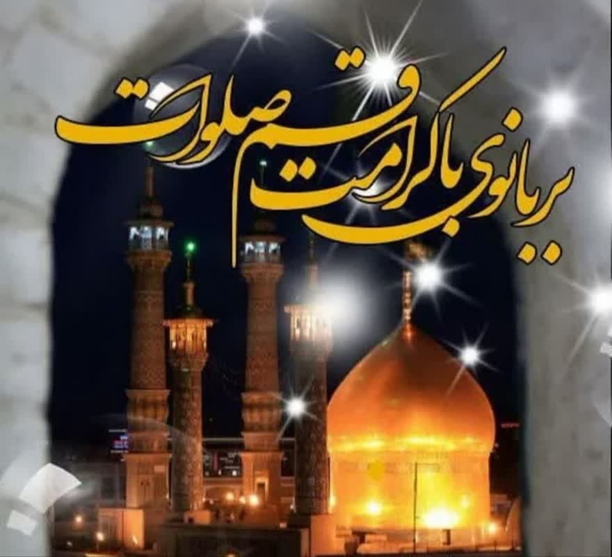حضرت معصومه، کریمه اهل بیت، قم، سلاله پاکان