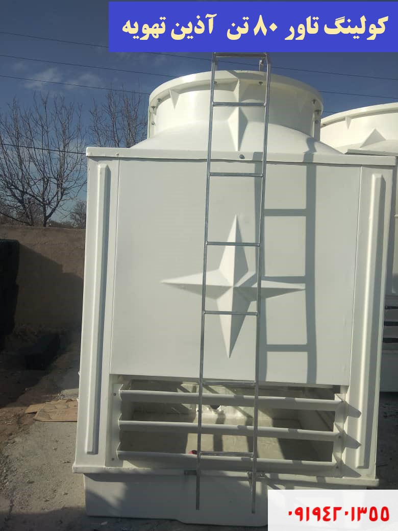 برج خنک کننده