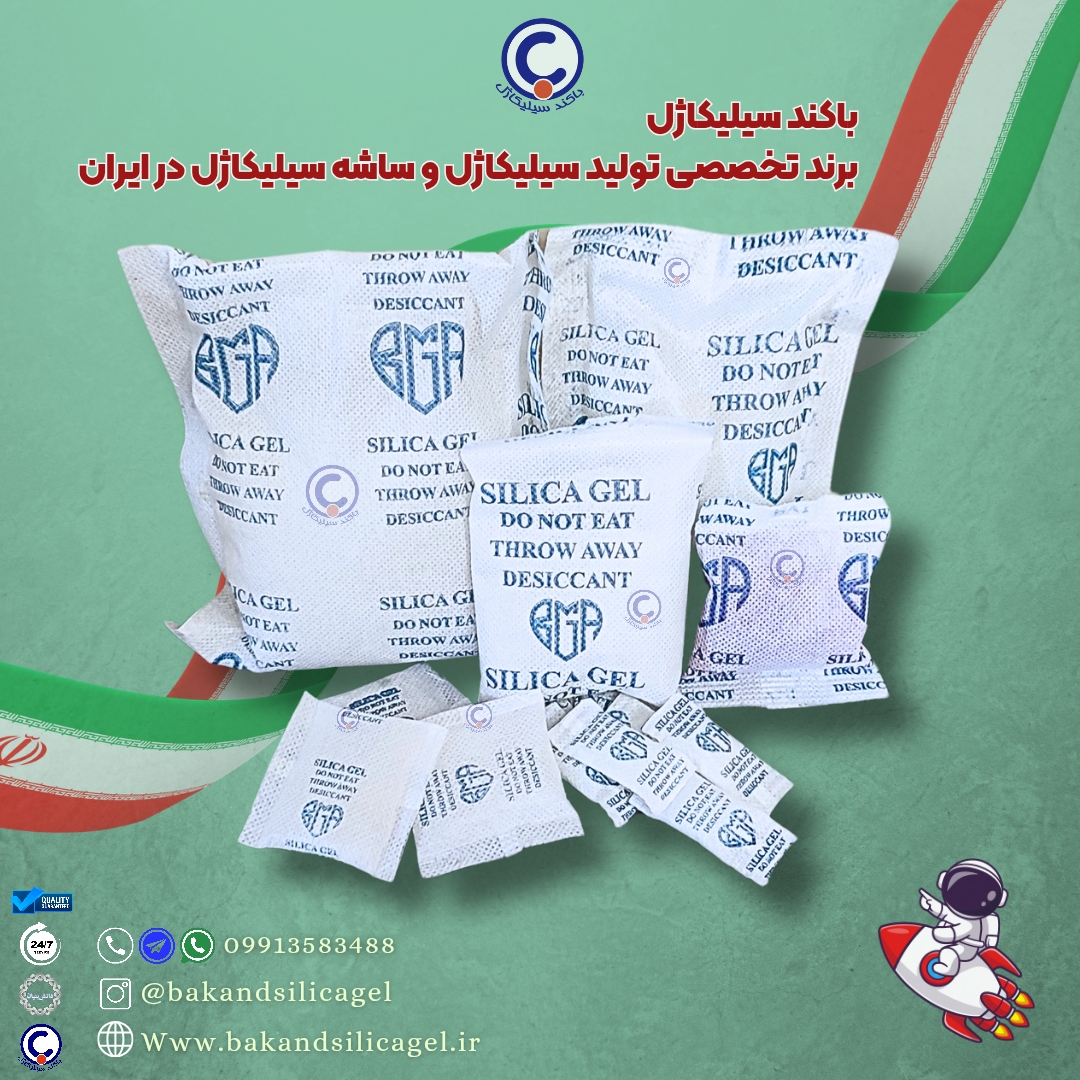 بسته رطوبت‌گیر دارو و غذا، تولیدکننده ساشه سیلیکاژلِ دارویی