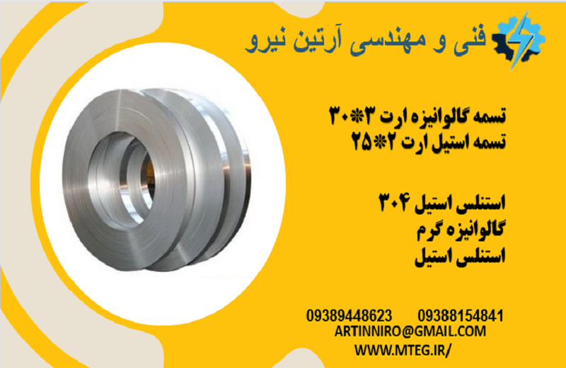 تسمه گالوانیزه ارت