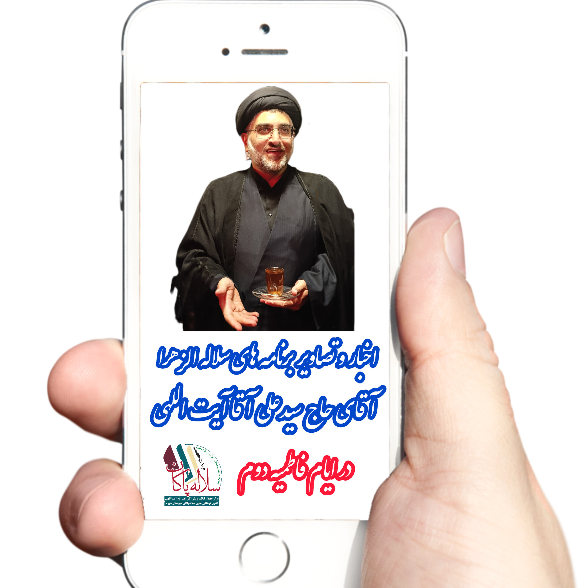 اخبار و تصاویر برنامه های حاج سیدعلی آقا آیت اللهی در فاطمیه دوم 1447 - 1404