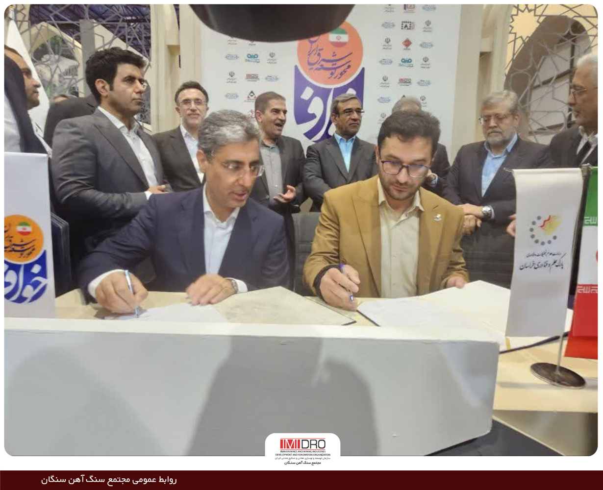 انعقاد دو تفاهم‌نامه مجتمع سنگان با مراکز علمی-مهارتی در نمایشگاه اینوکس مشهد