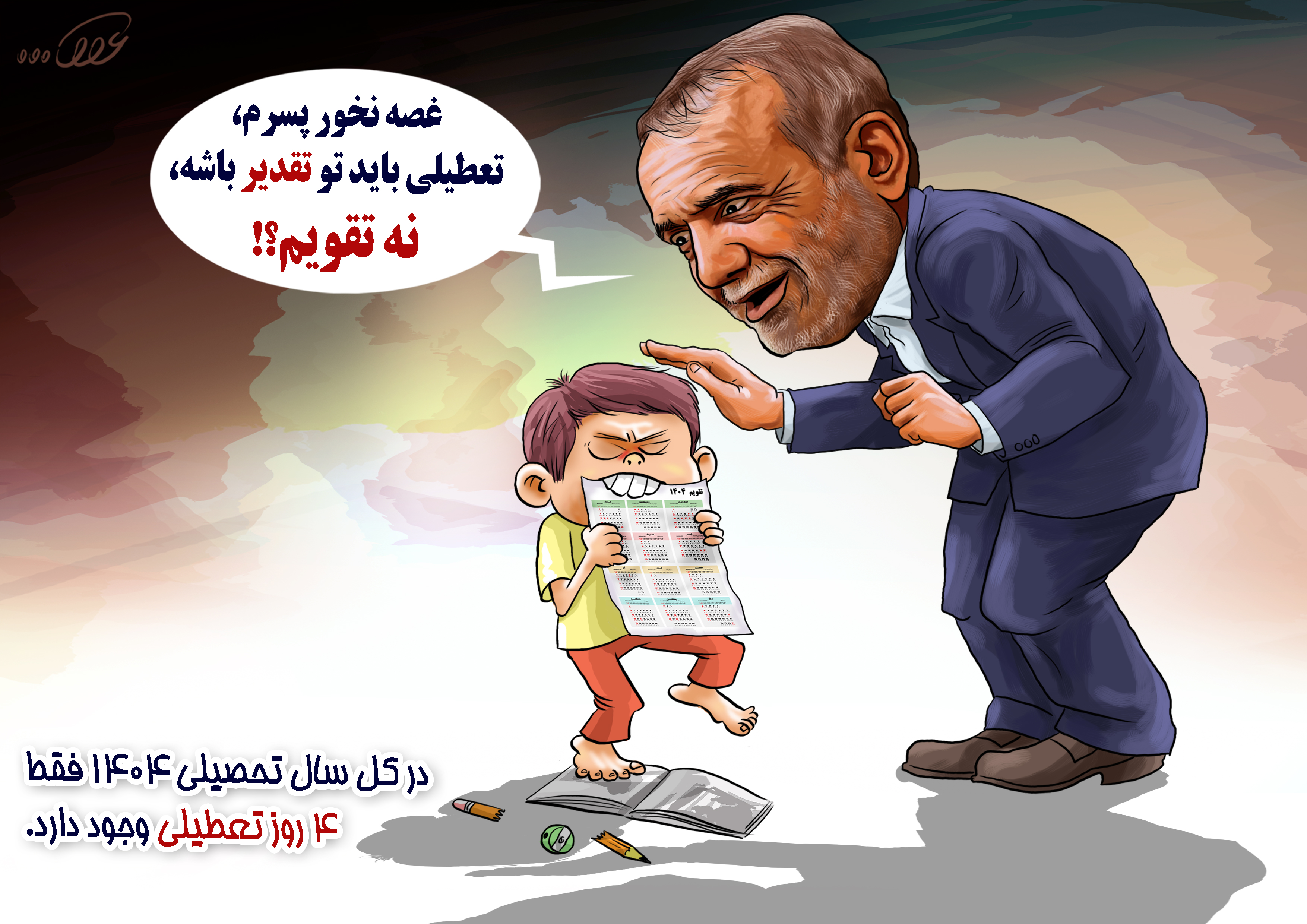 تقویم_ا404_m01g.jpg
