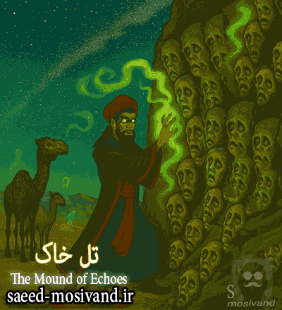 تل خاک – داستانی از شرق با نتیجه‌گیریی که مدیران منابع انسانی باید بخوانند