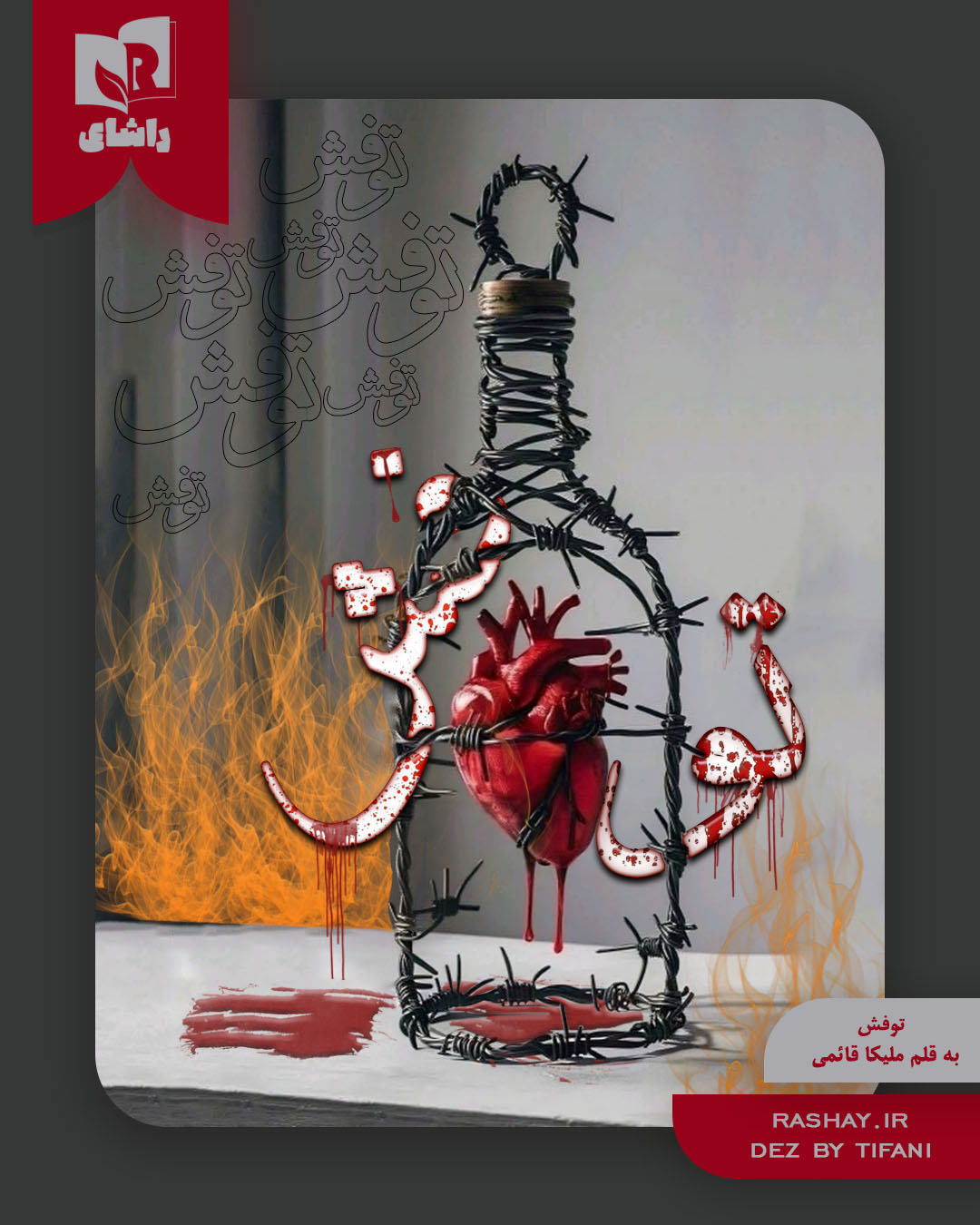 رمان ۱