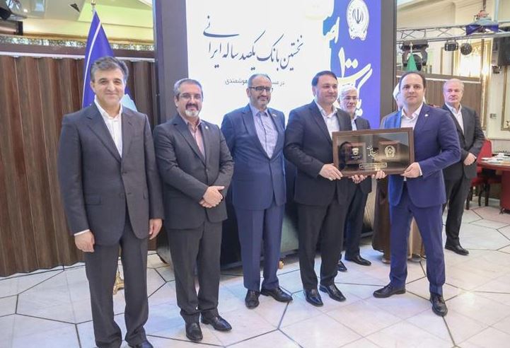 در یکصدمین سالروز تاسیس بانک سپه؛ از ذوب آهن اصفهان تجلیل شد در یکصدمین سالروز تاسیس بانک سپه؛ از ذوب آهن اصفهان تجلیل شد