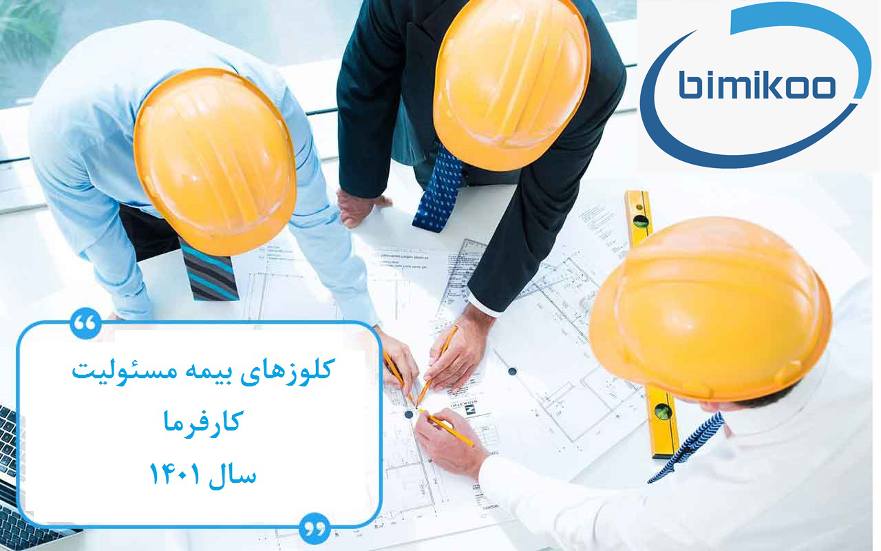 پروژه ساختمانی خود را بیمه کنید