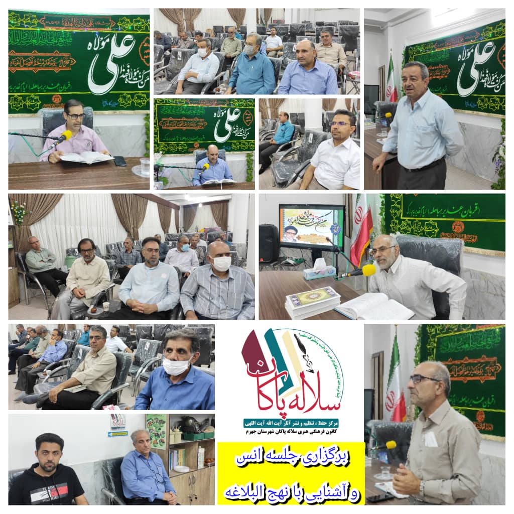 جلسه آشنایی و انس با نهج البلاغه ، سلاله پاکان ، جهرم ، غدیر
