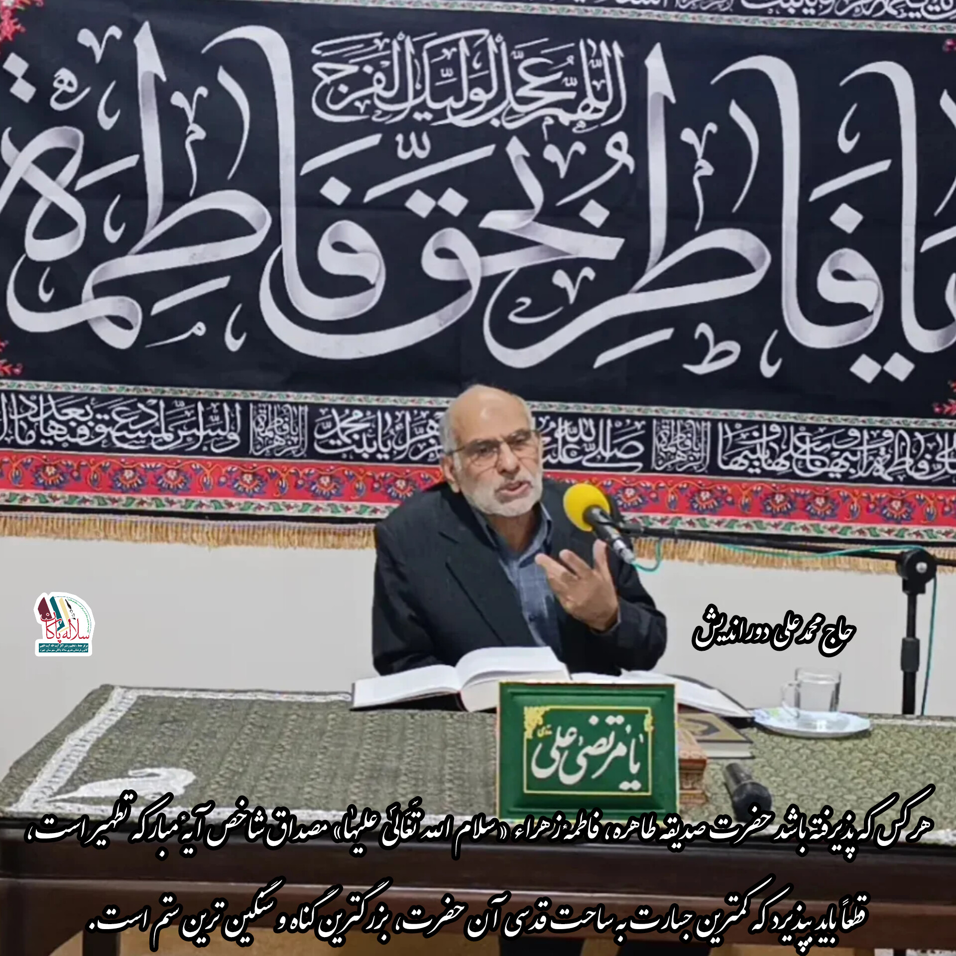 حاج محمدعلی دوراندیش در مورذ مناظره آقای حامد کاشانی و سلیمانی اردستانی، سلاله پاکان