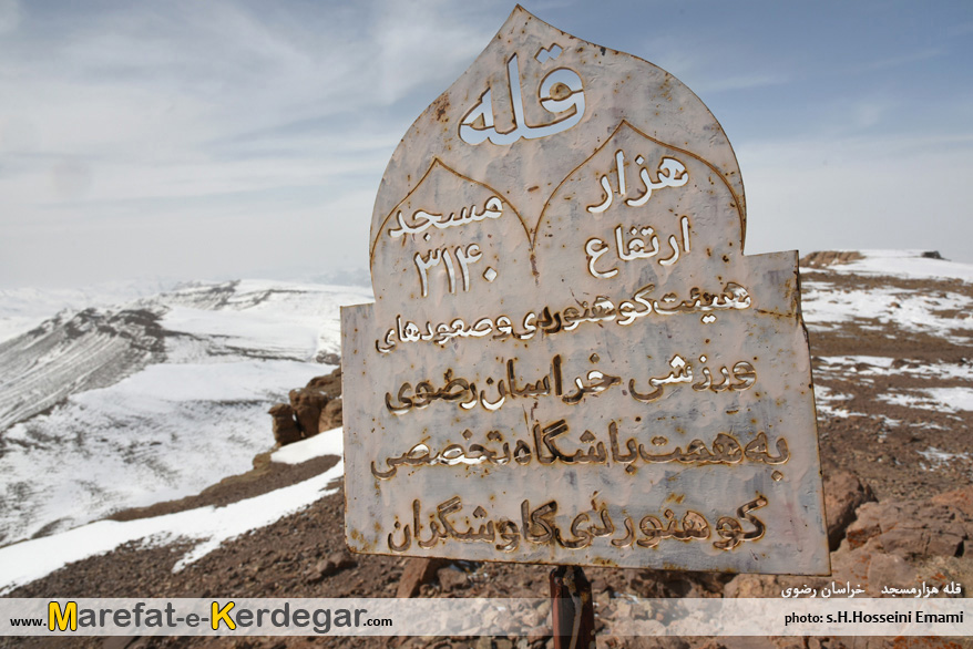 قله هزار مسجد-3140 متر