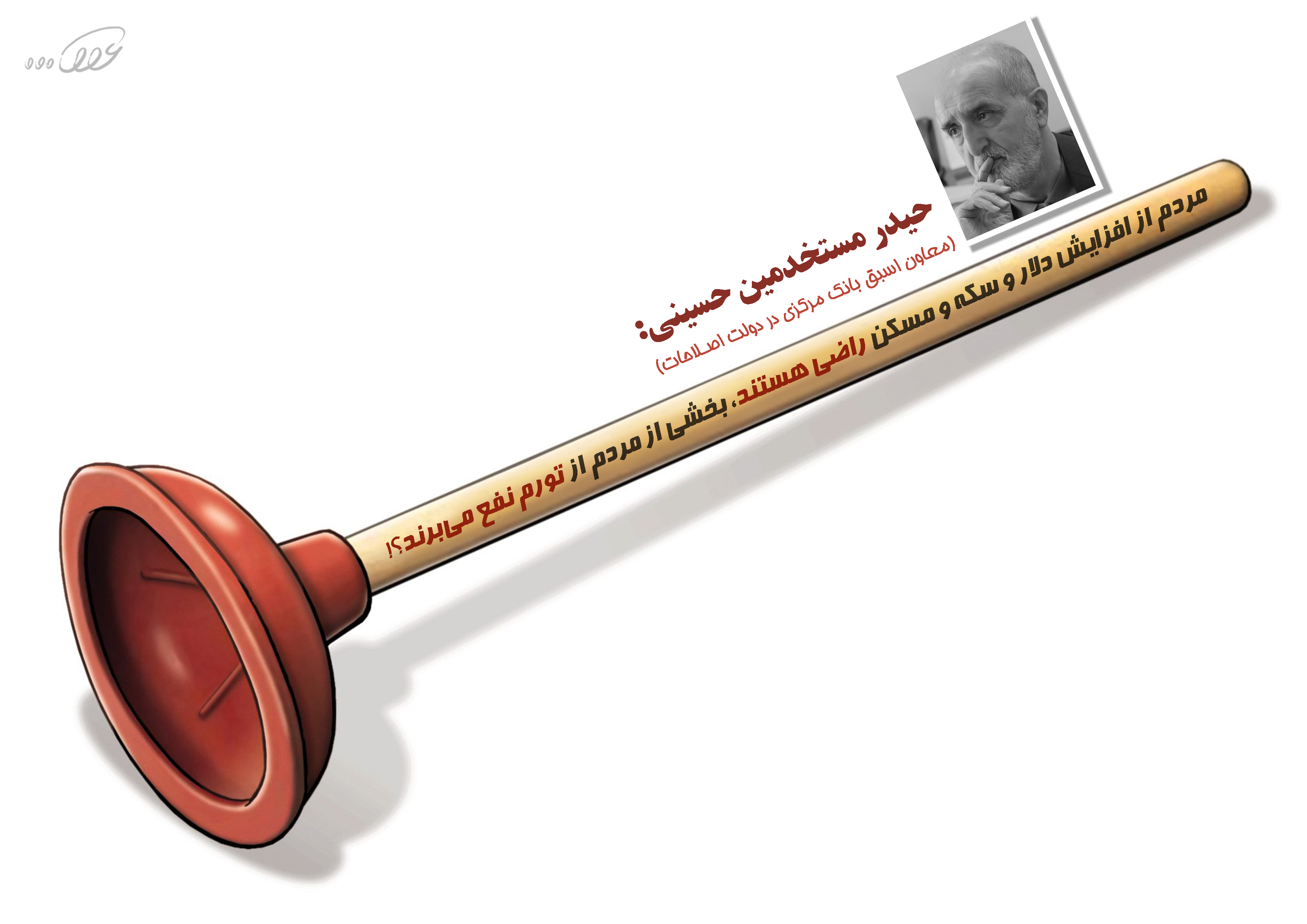 حیدر_مستخدمین_حسینی_معاون_اسبق_بانک_مرکزی_605.jpg