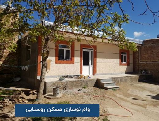 پست بانک ایران بخشنامه پرداخت تسهیلات بهسازی و نوسازی مسکن روستایی را ابلاغ کرد پست بانک ایران بخشنامه پرداخت تسهیلات بهسازی و نوسازی مسکن روستایی را ابلاغ کرد