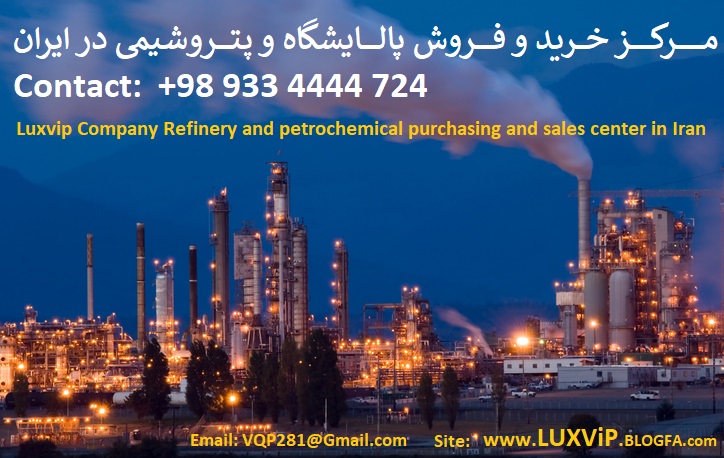 خرید پالایشگاه
