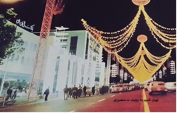تهران قدیم