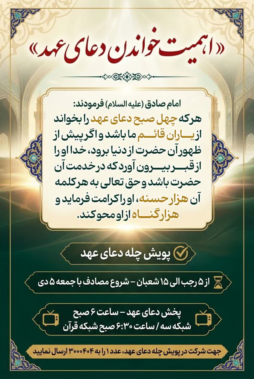 پویش چله دعای عهد ، کانون فرهنگی هنری سلاله پاکان، مرکز آیت الله آیت اللهی، اللهم رب النور العظیم