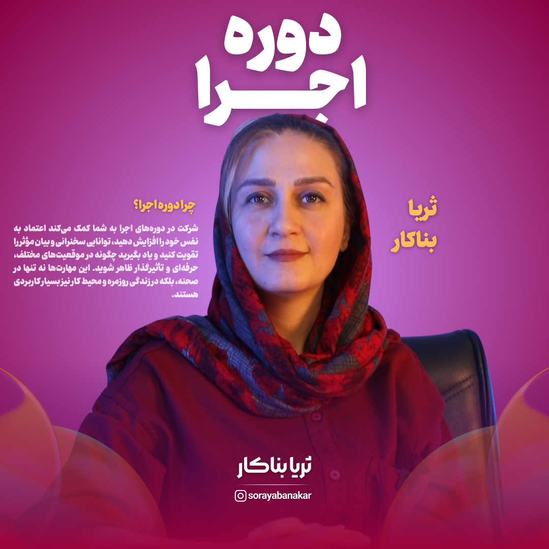 پوستر دوره