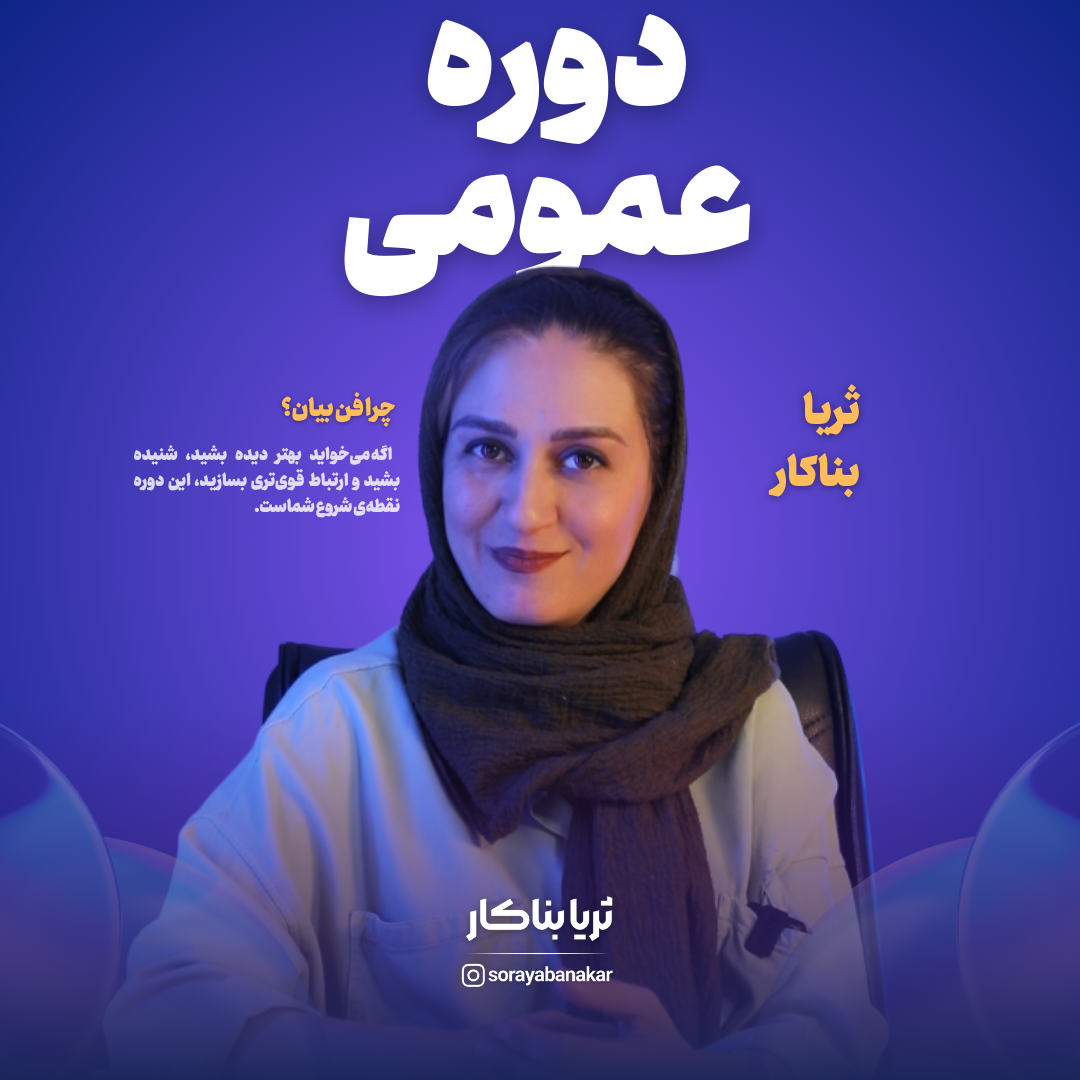 پوستر دوره