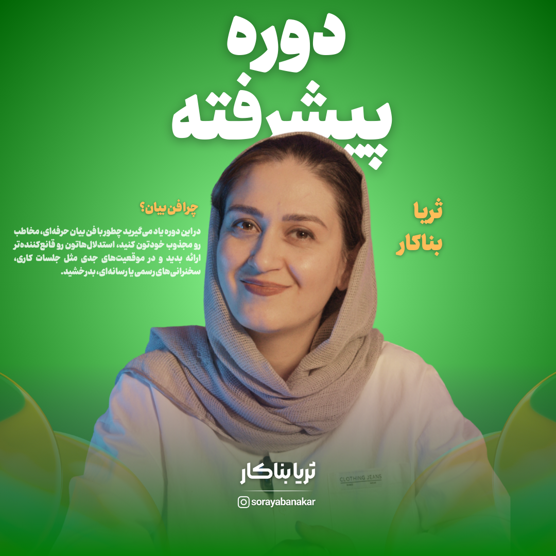 پوستر دوره