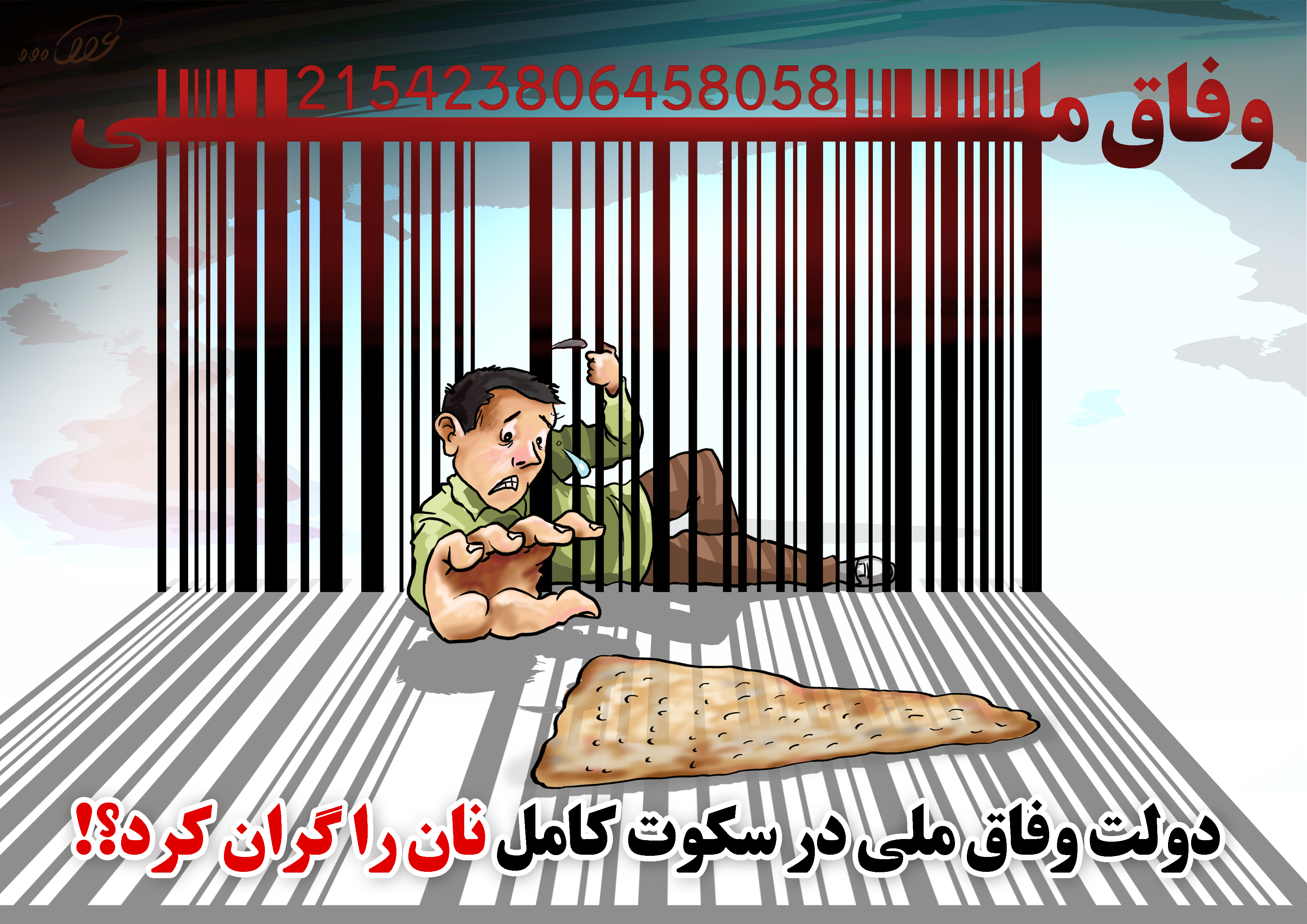 دولت_در_سکوت_کامل_نان_را_گران_tdst.jpg