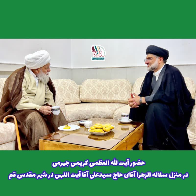 کریمی جهرمی، سیدعلی آیت اللهی، قم ، سلاله پاکان