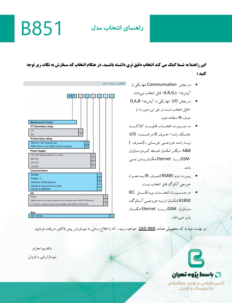 راهنمای انتخاب مدل