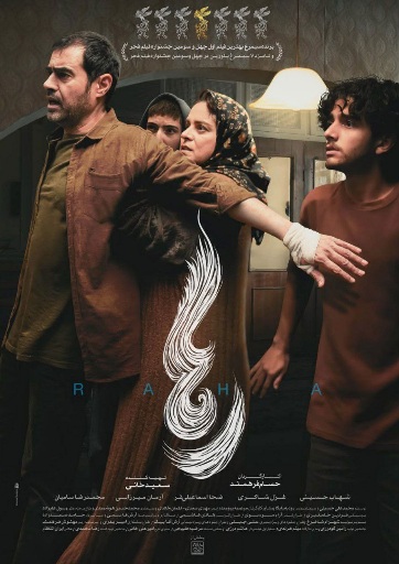 رها_(فیلم_۱۴۰۳)_n214.jpeg