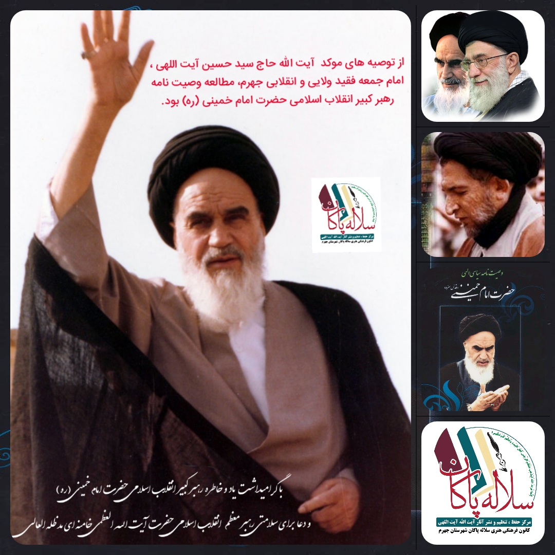 سالگرد ارتحال امام خمینی، شهدای 15 خرداد، سلاله پاکان