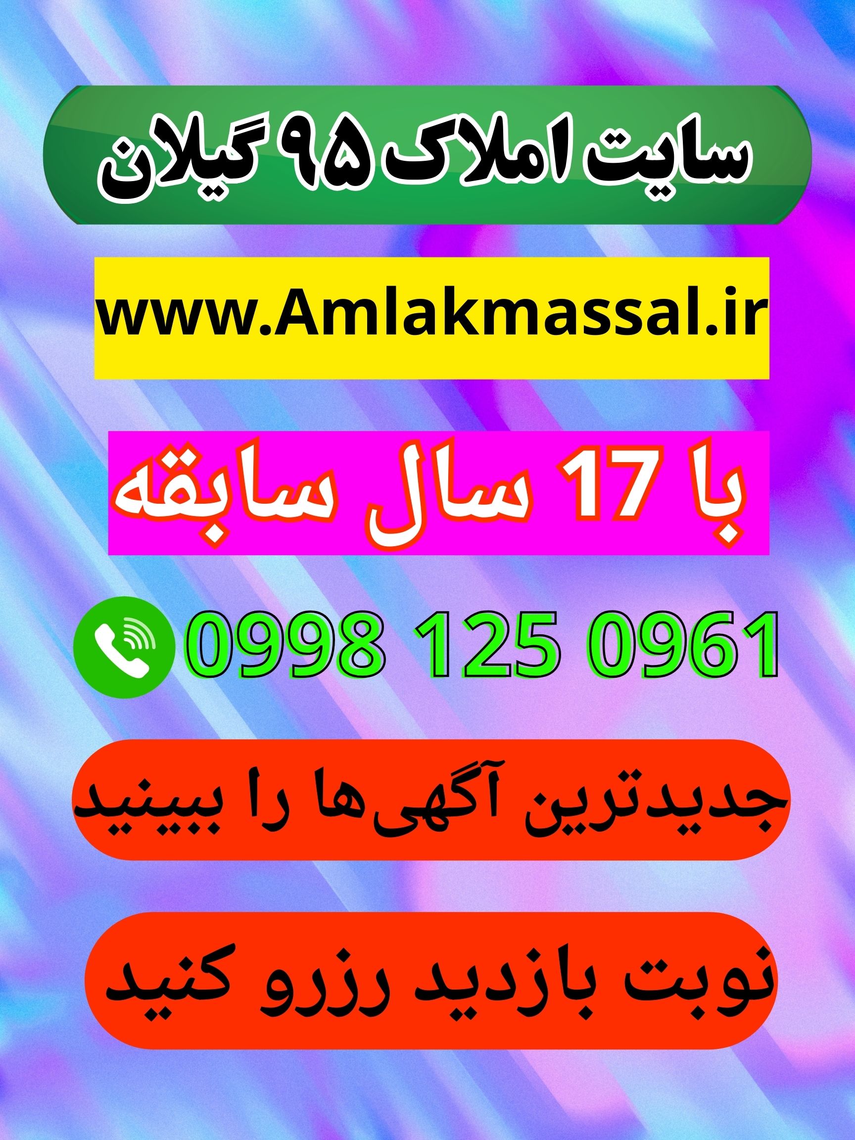 املاک ماسال