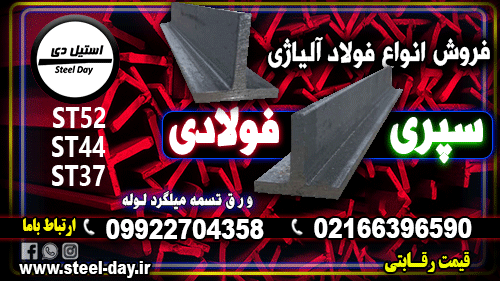 سپری فولادی؛ مقایسه گریدهای ST37، ST52 و S355JR در کاربردهای صنعتی