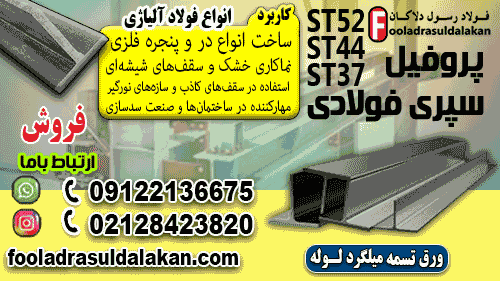 سپری فولادی- بررسی کامل انواع، گریدها و استانداردهای جهانی و ایرانی-قیمت سپری