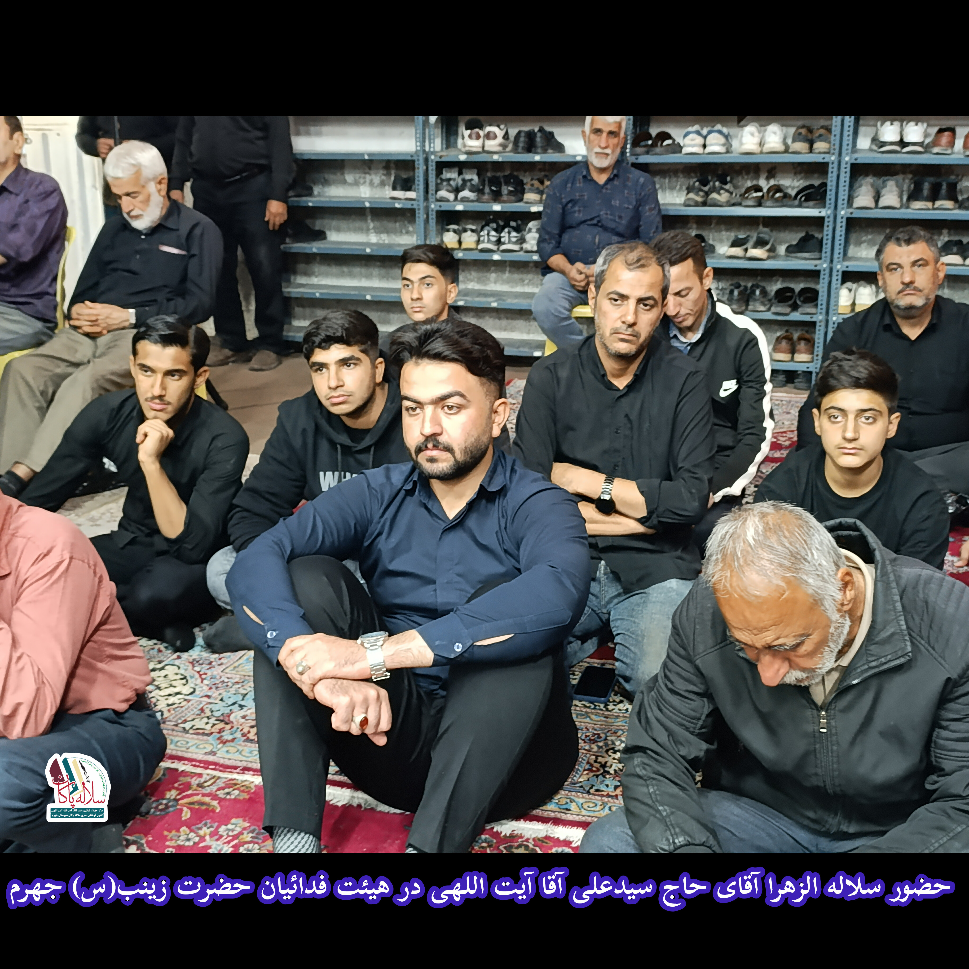 سیدعلی آیت اللهی، امین بهم زادگان، هیئت فدائیان حضرت زینب، سلاله پاکان