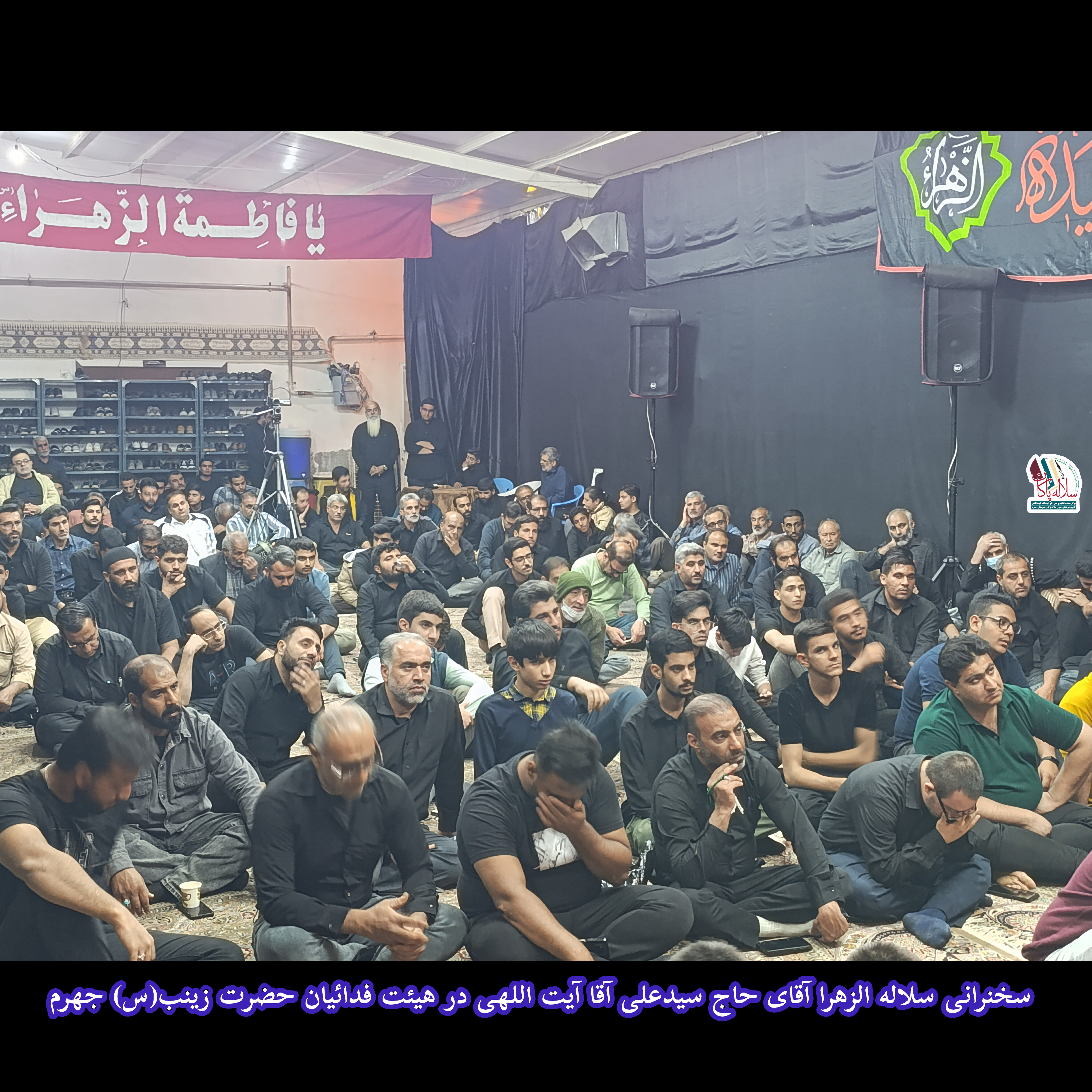 سیدعلی آیت اللهی، هیئت فدائیان حضرت زینب(س)، سجاد بهروزی، سلاله پاکان