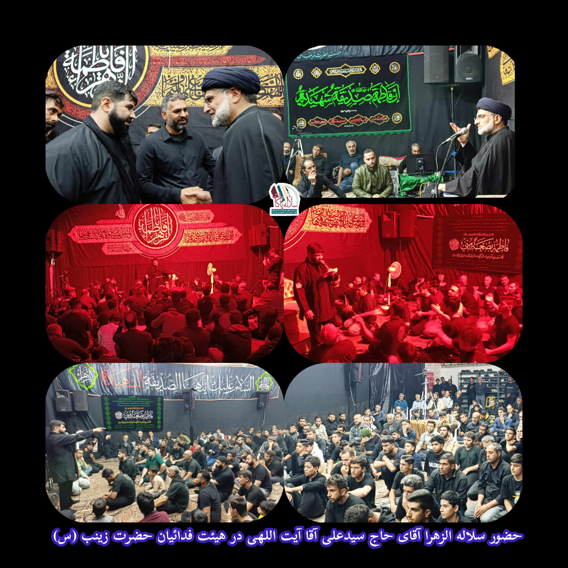 سیدعلی آیت اللهی، سجاد بهروزی، جواد کارگر، هیئت فدائیان حضرت زینب، سلاله پاکان