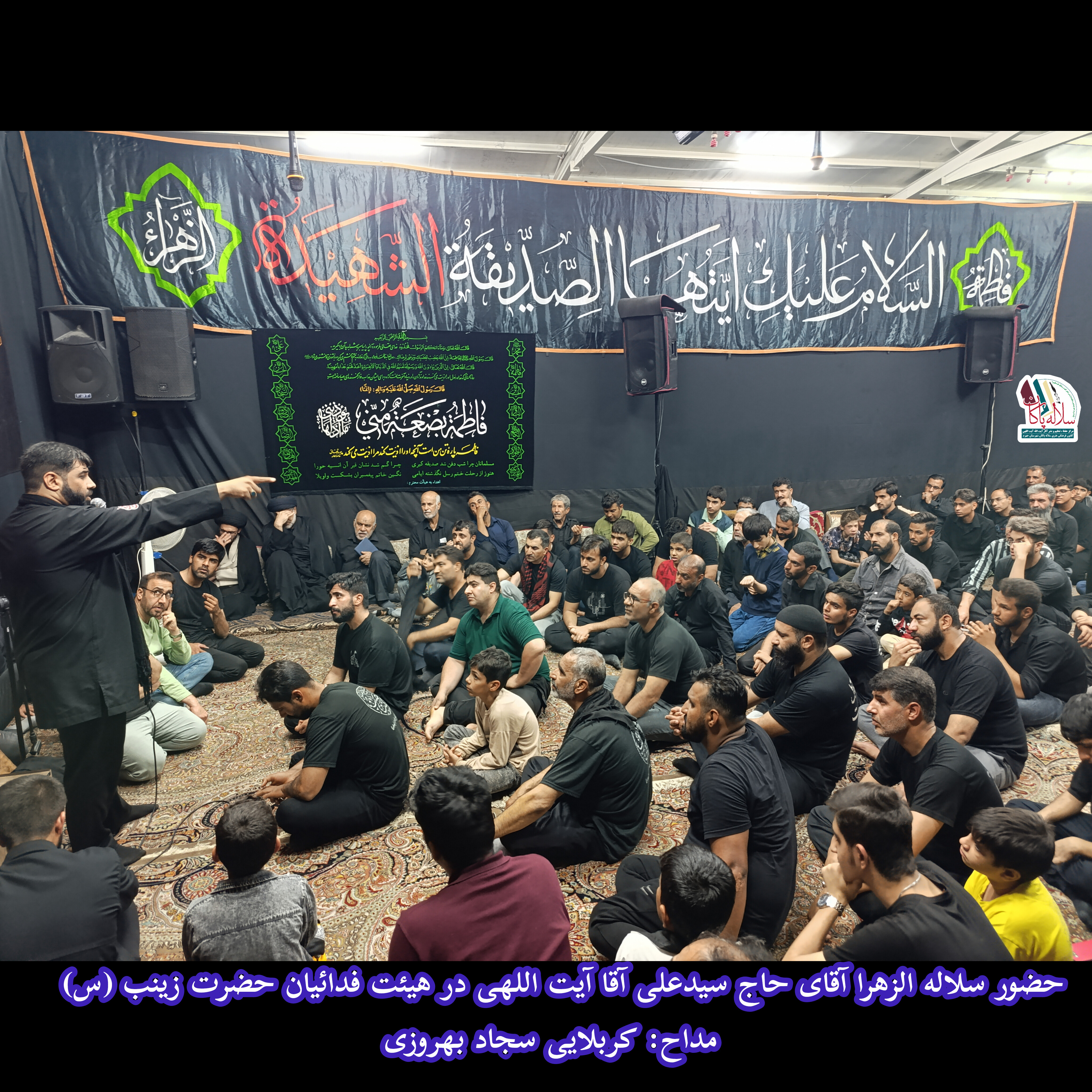 سیدعلی آیت اللهی، هیئت فدائیان حضرت زینب(س)، سجاد بهروزی، سلاله پاکان